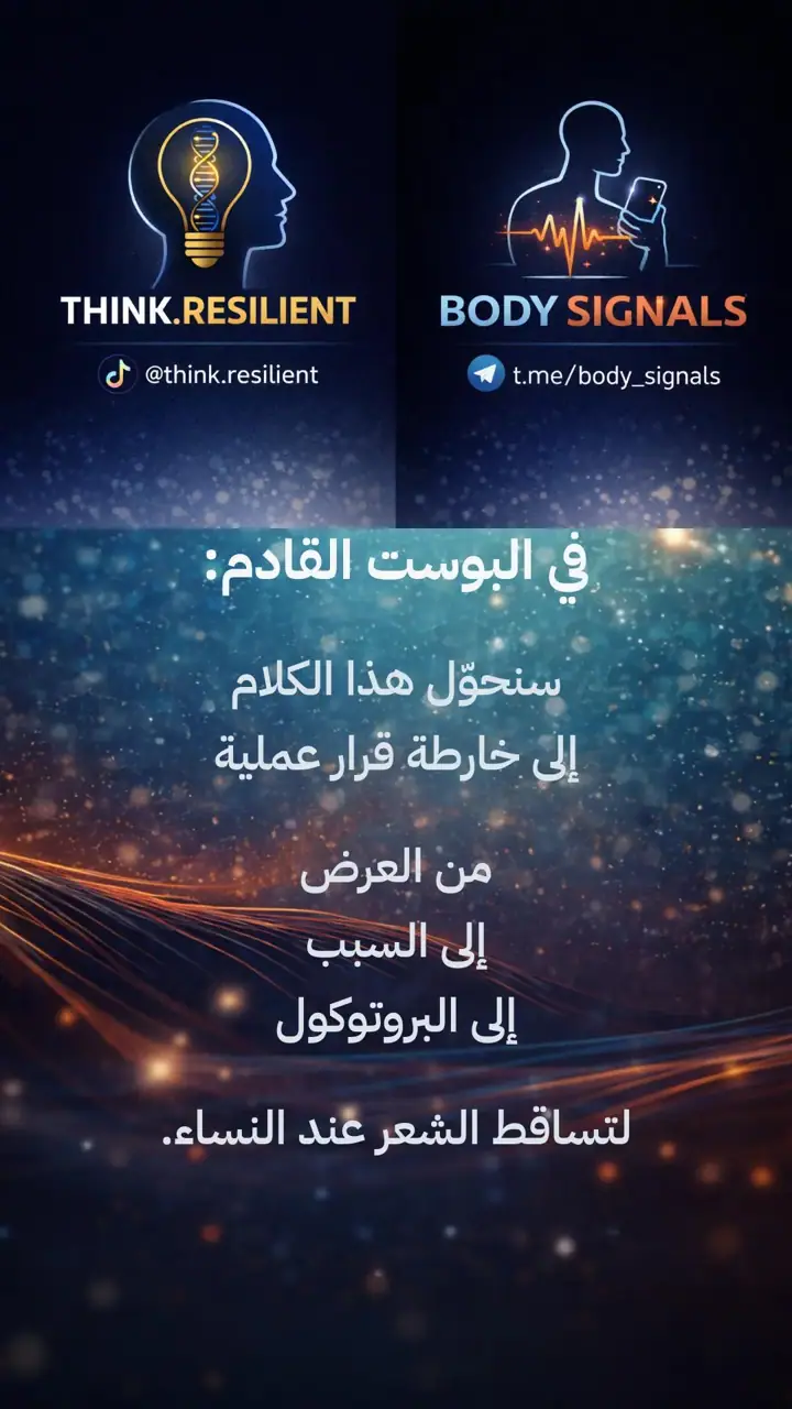 الشريحة 10 من 10: هل يوجد حل حقيقي لتساقط الشعر؟