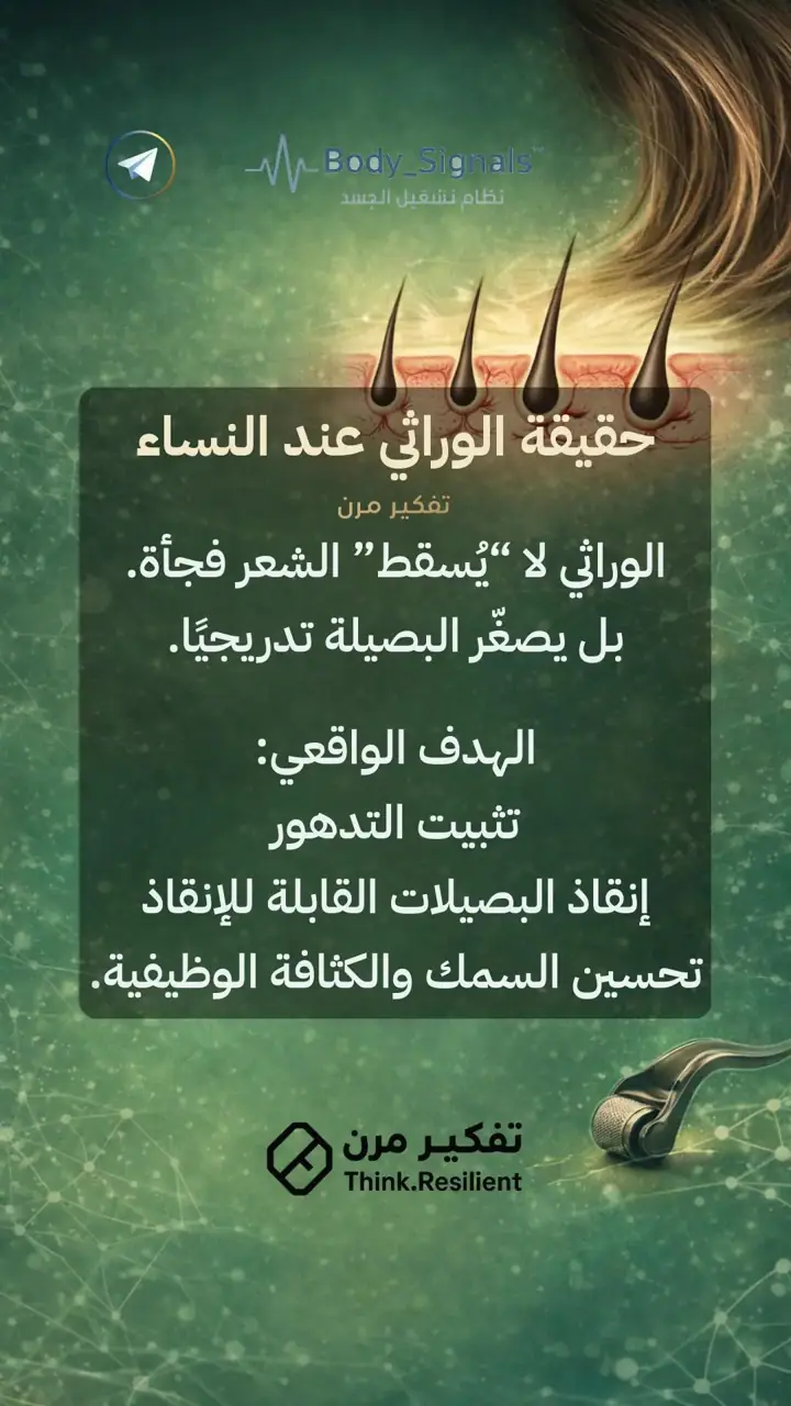الشريحة 2 من 19: تساقط الشعر الوراثي عند النساء لا يُهزم بمنتج