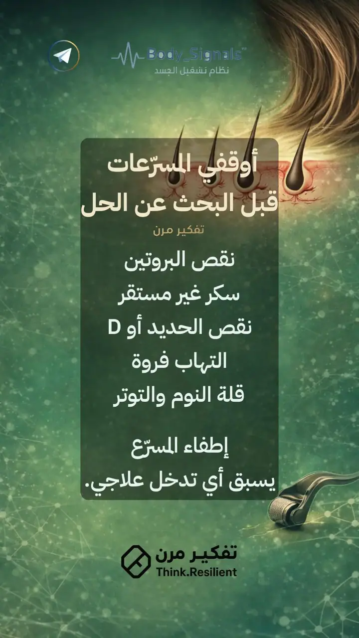 الشريحة 7 من 19: تساقط الشعر الوراثي عند النساء لا يُهزم بمنتج
