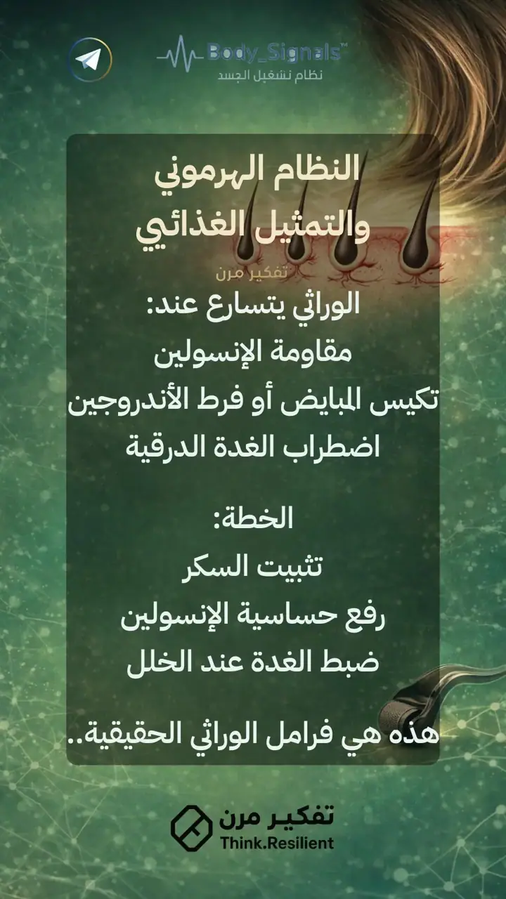 الشريحة 9 من 19: تساقط الشعر الوراثي عند النساء لا يُهزم بمنتج