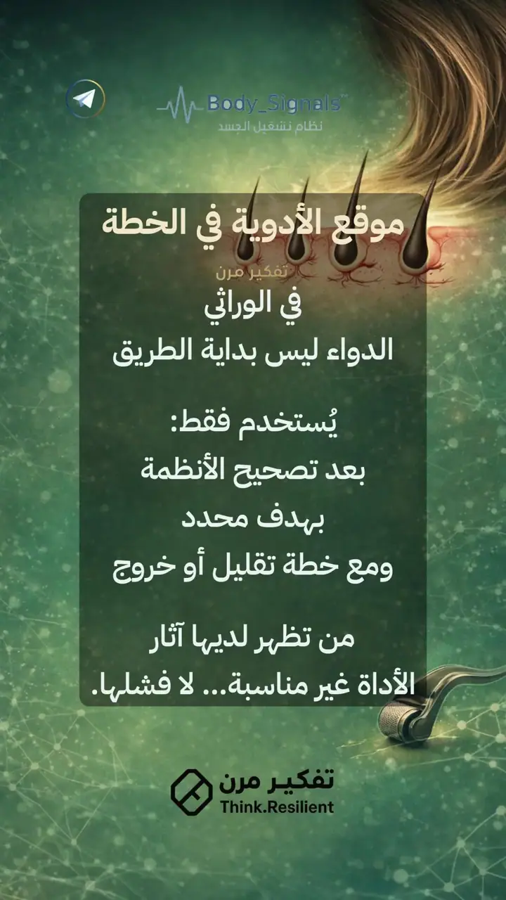 الشريحة 14 من 19: تساقط الشعر الوراثي عند النساء لا يُهزم بمنتج