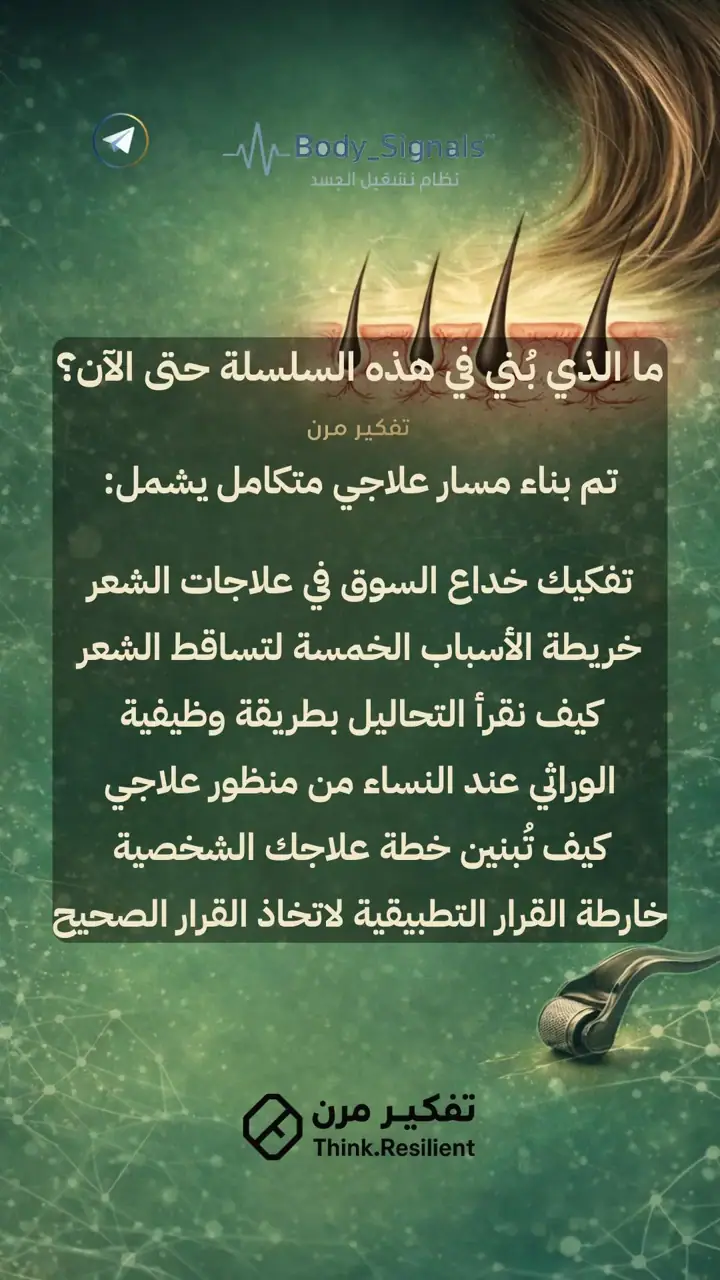 الشريحة 16 من 19: تساقط الشعر الوراثي عند النساء لا يُهزم بمنتج