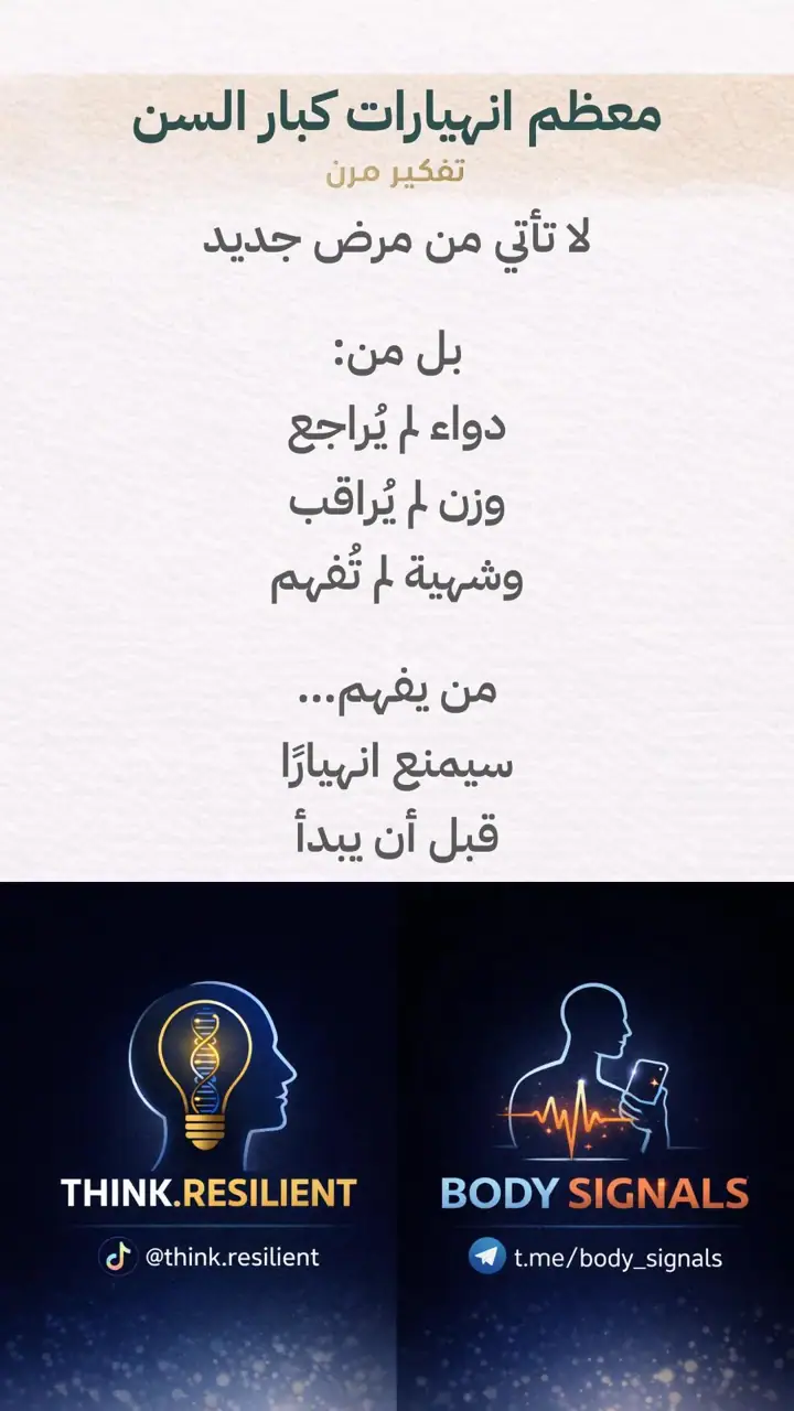 الشريحة 10 من 10: حالة مركبة لكبار سن