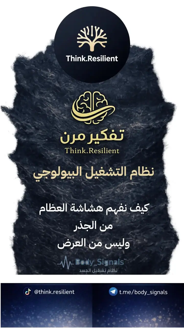 الشريحة 1 من 14: نظام التشغيل البيولوجي