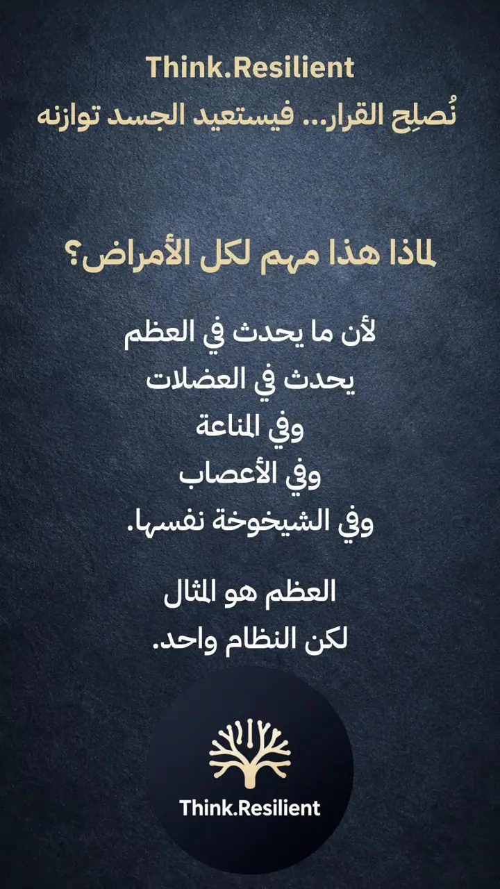 الشريحة 9 من 14: نظام التشغيل البيولوجي