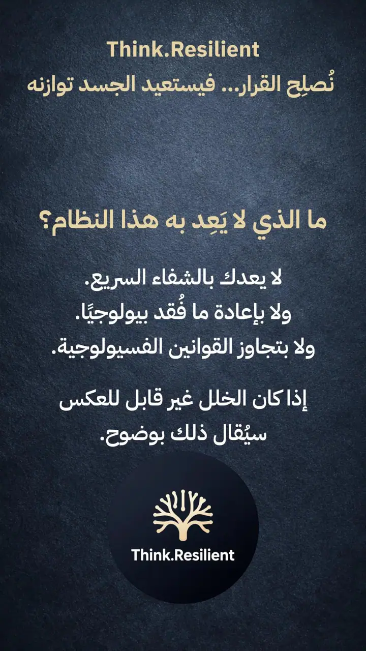 الشريحة 10 من 14: نظام التشغيل البيولوجي