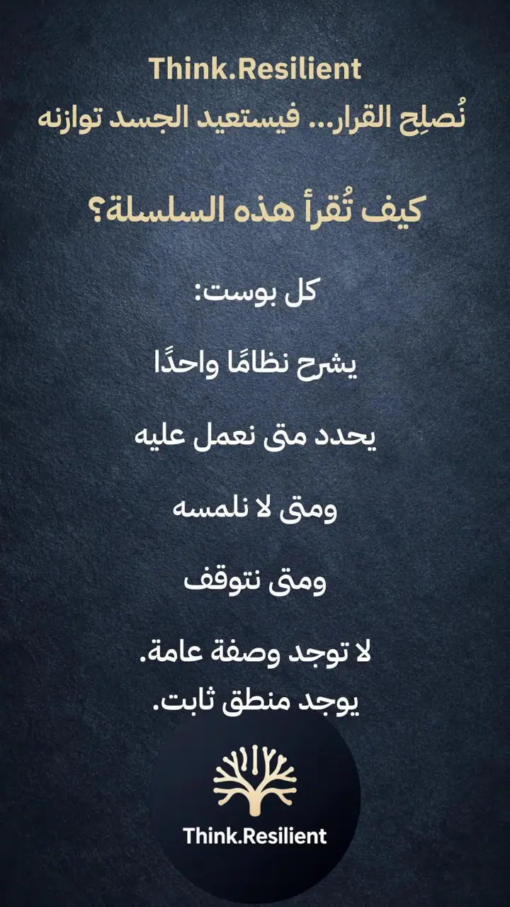 الشريحة 12 من 14: نظام التشغيل البيولوجي