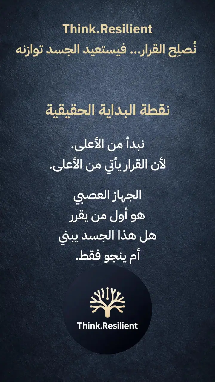 الشريحة 13 من 14: نظام التشغيل البيولوجي