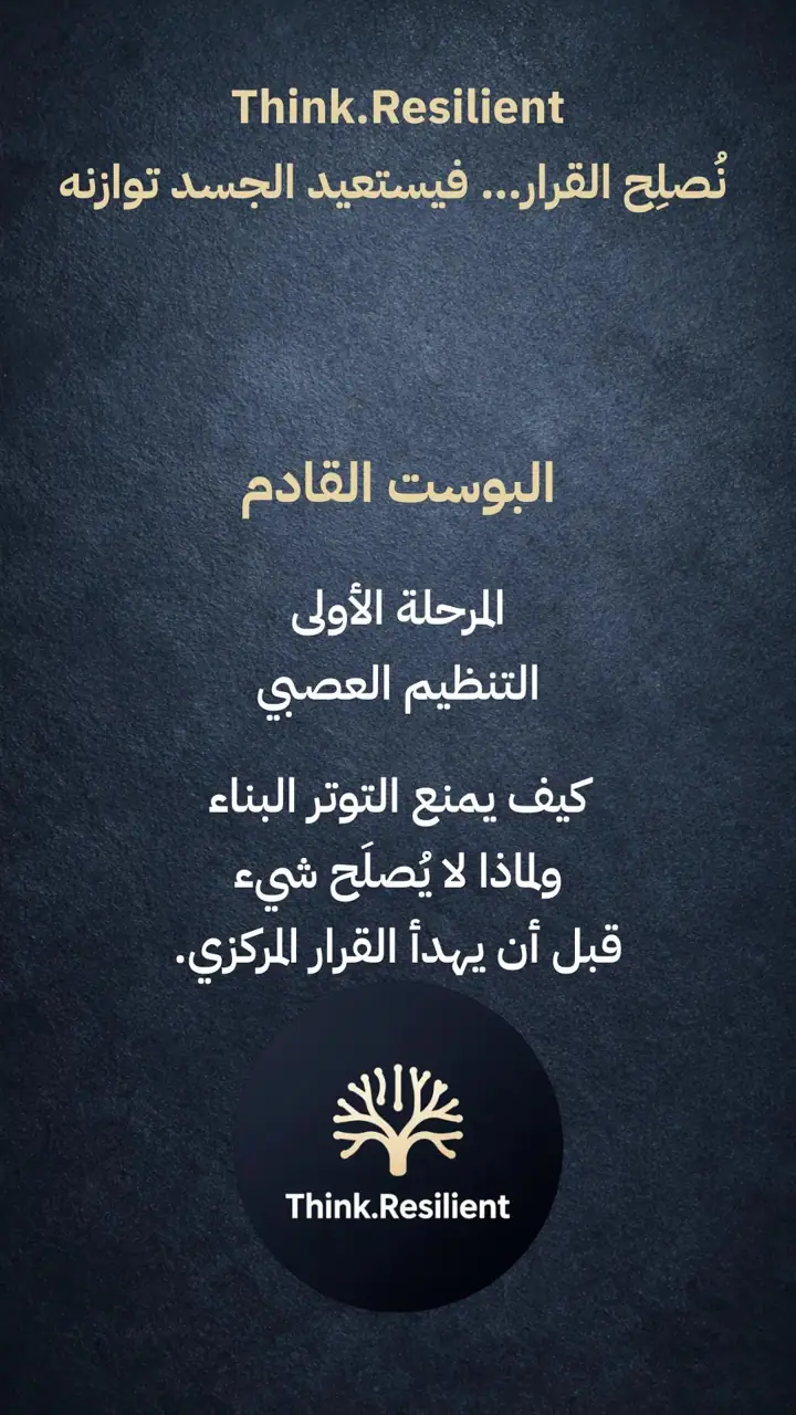 الشريحة 14 من 14: نظام التشغيل البيولوجي