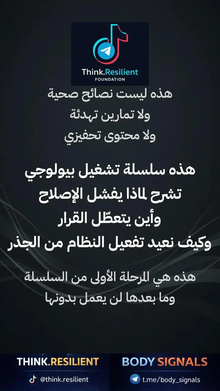الشريحة 1 من 17: سلسلة التشغيل البيولوجي: أين يتعطل القرار؟