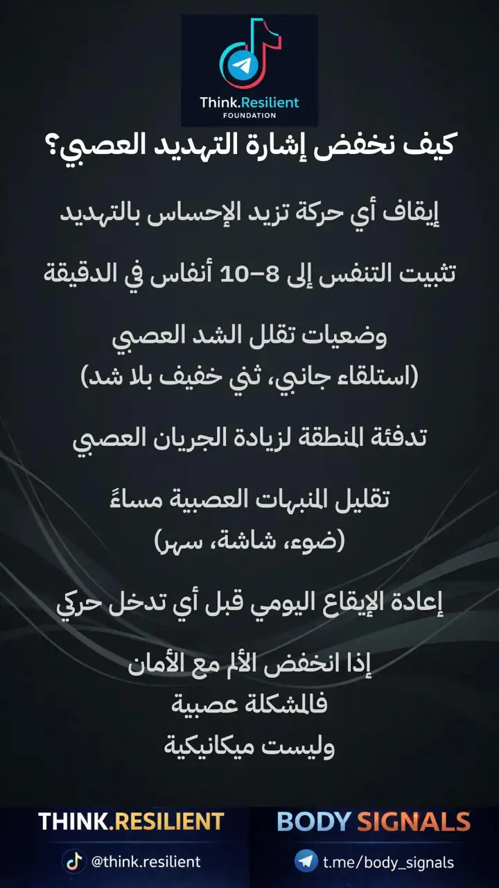 الشريحة 8 من 17: سلسلة التشغيل البيولوجي: أين يتعطل القرار؟