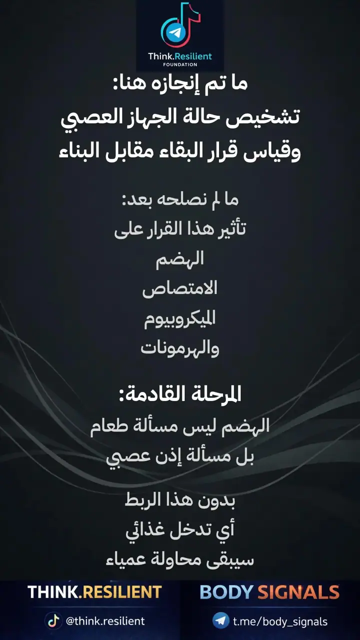 الشريحة 17 من 17: سلسلة التشغيل البيولوجي: أين يتعطل القرار؟