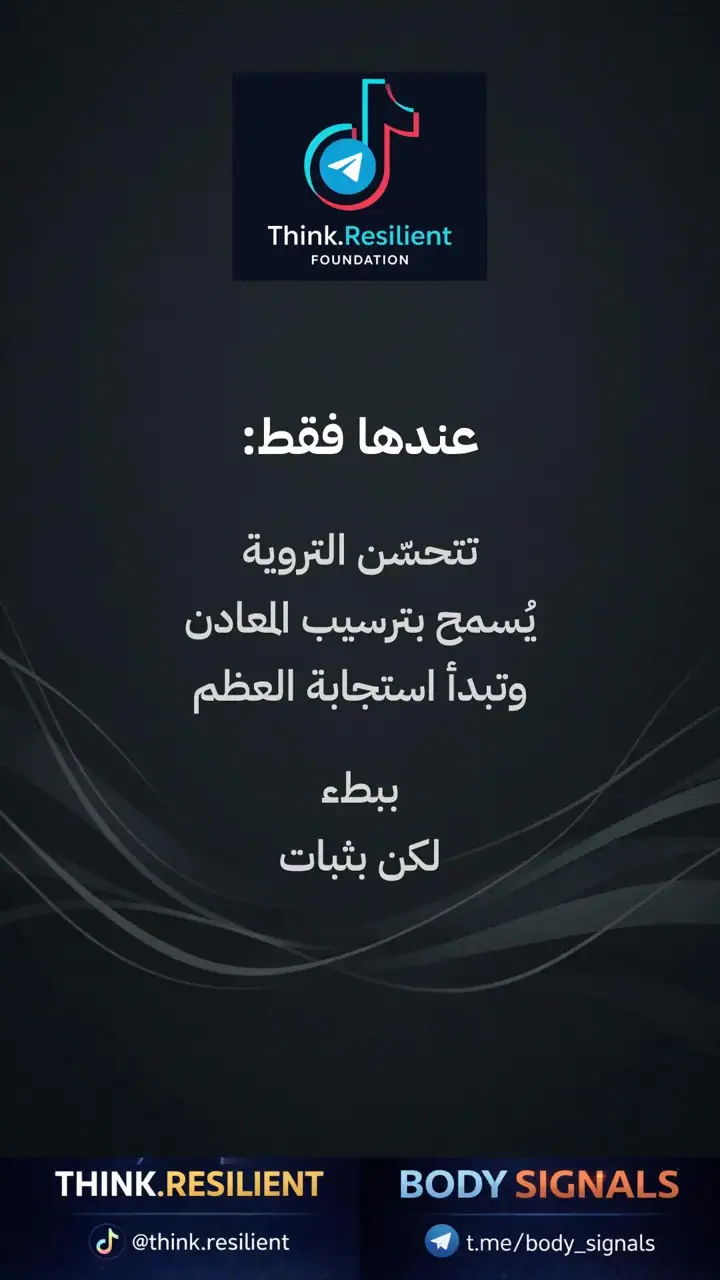 الشريحة 12 من 15: دليل عملي لتفعيل وضع البناء في العظم