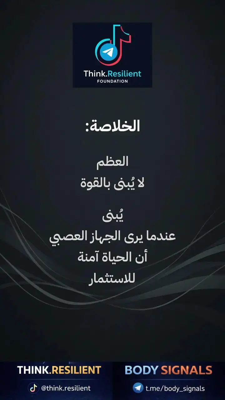 الشريحة 15 من 15: دليل عملي لتفعيل وضع البناء في العظم