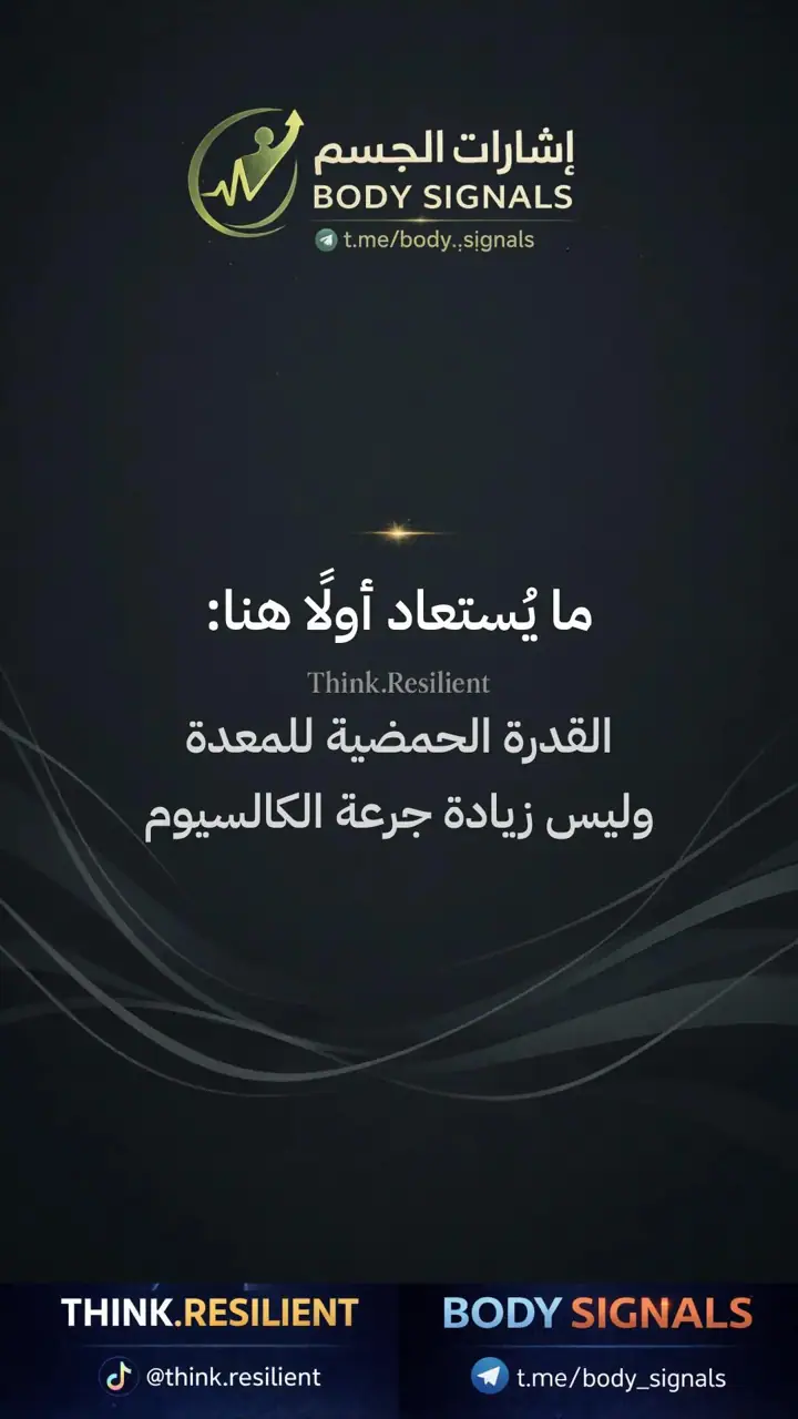 الشريحة 6 من 23: عملية الهضم لصحة العظام