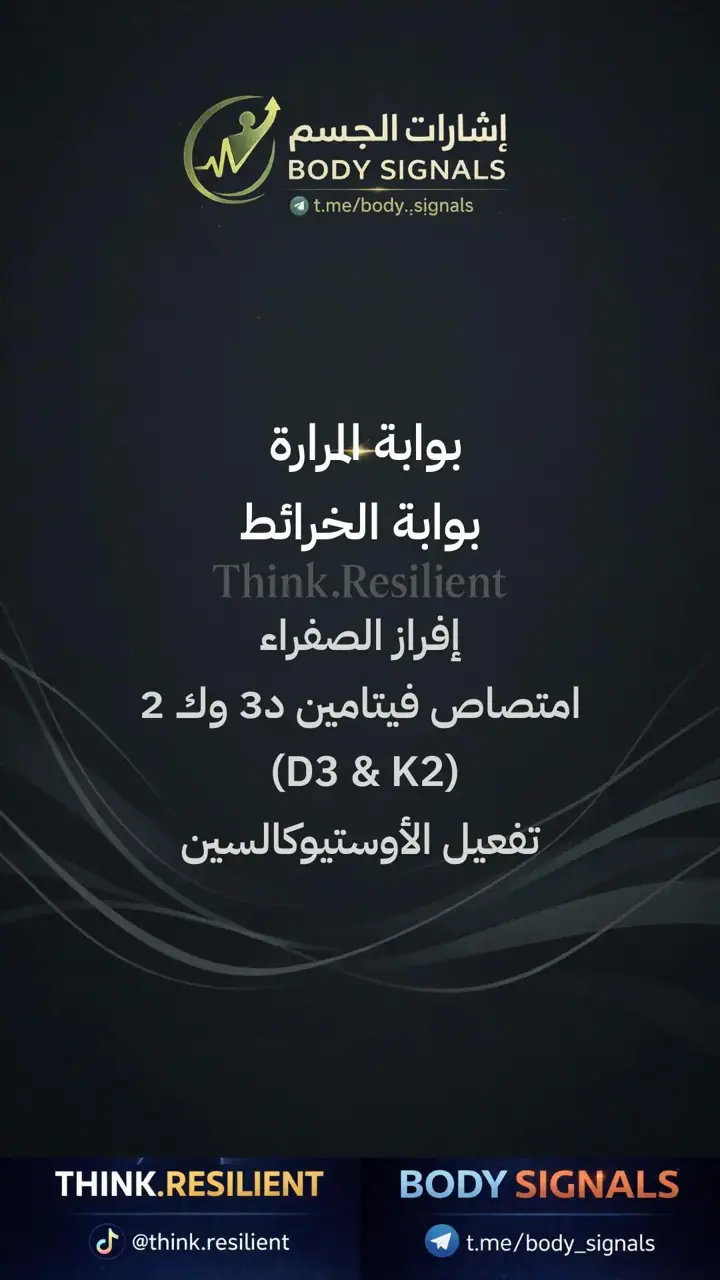 الشريحة 10 من 23: عملية الهضم لصحة العظام
