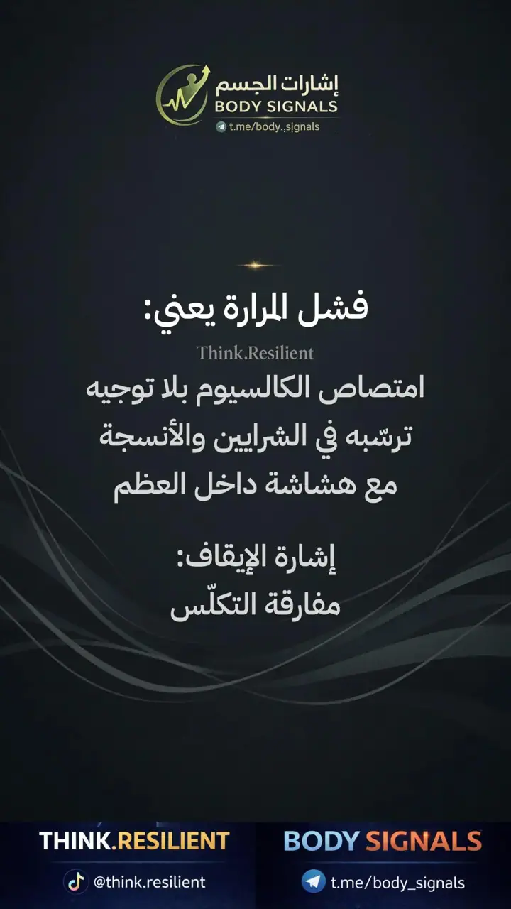 الشريحة 11 من 23: عملية الهضم لصحة العظام