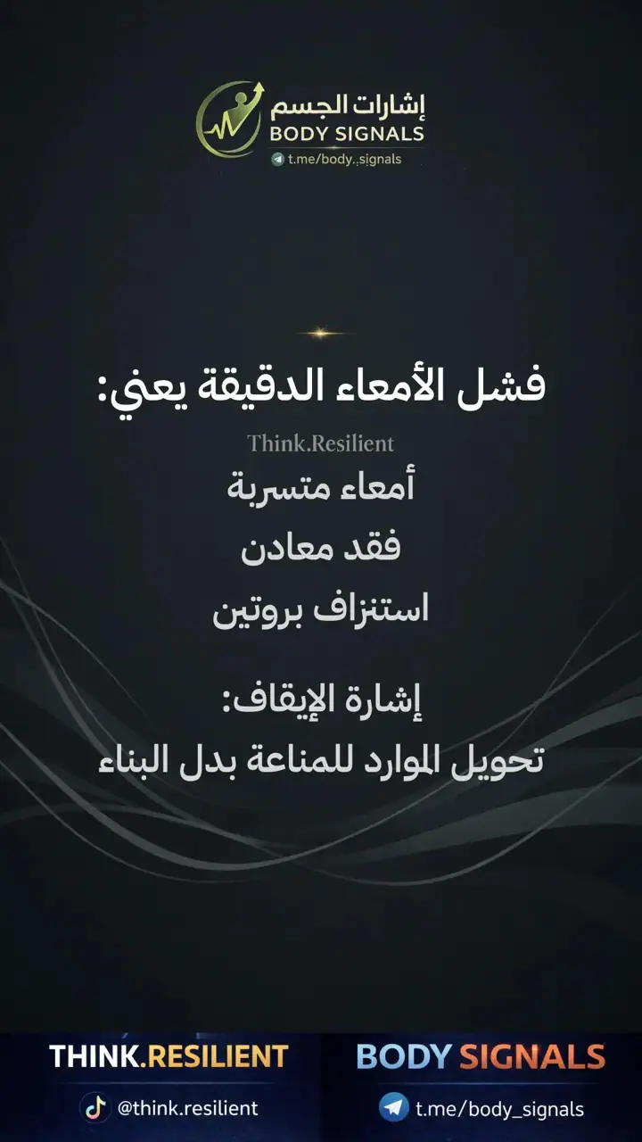 الشريحة 14 من 23: عملية الهضم لصحة العظام