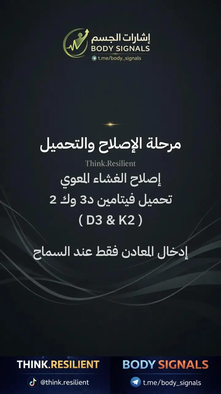 الشريحة 20 من 23: عملية الهضم لصحة العظام