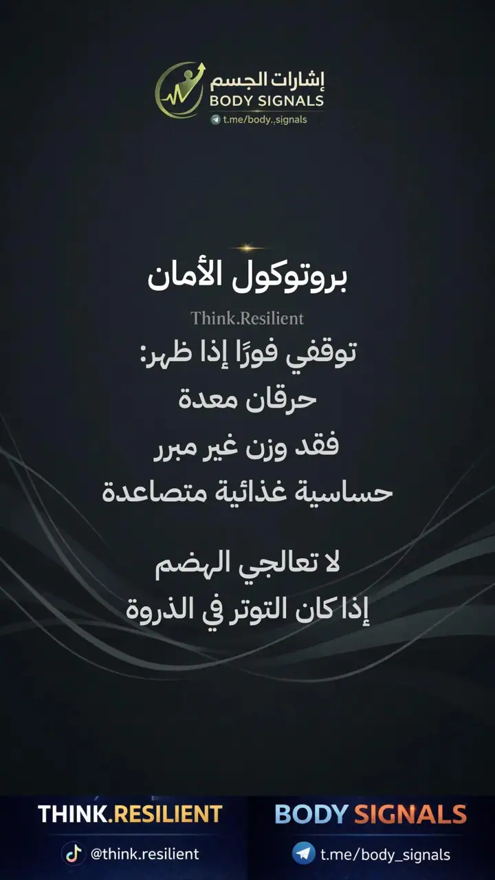 الشريحة 22 من 23: عملية الهضم لصحة العظام