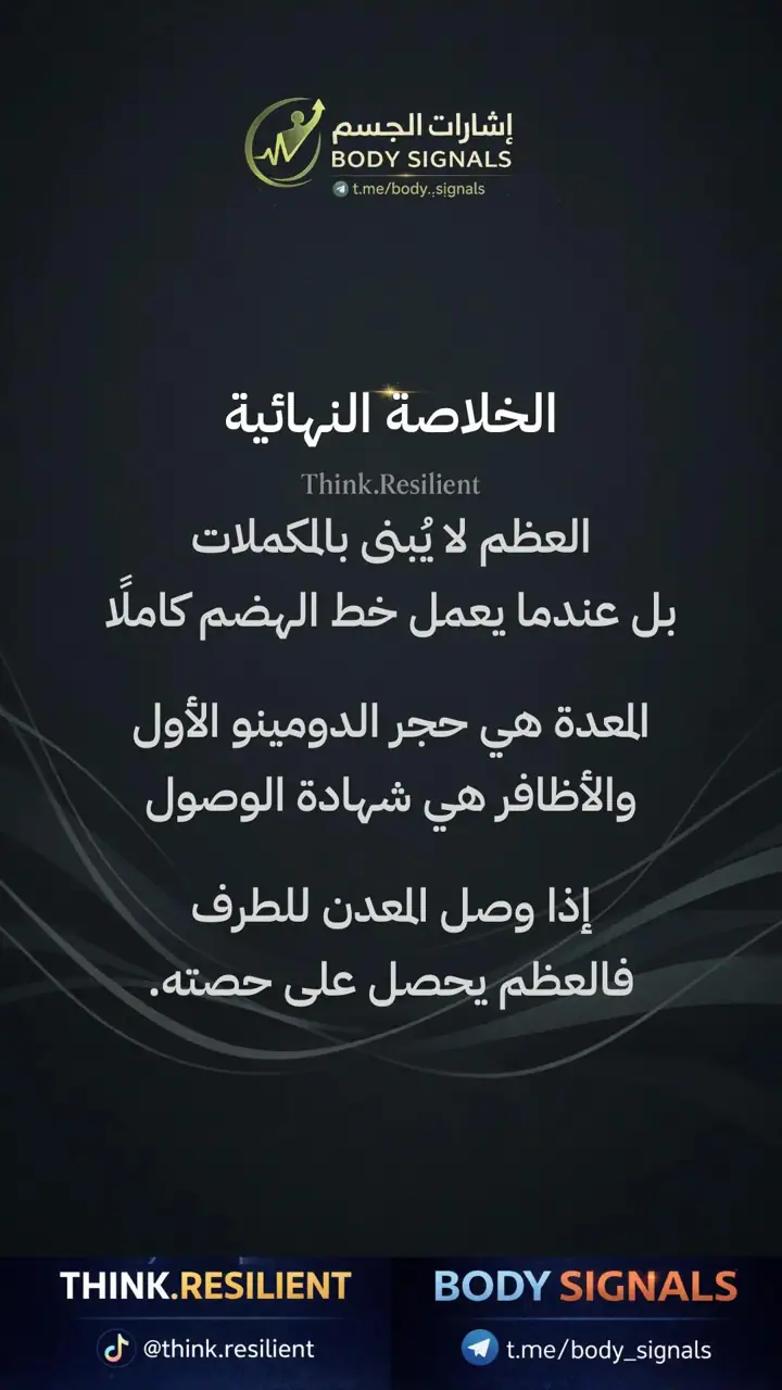 الشريحة 23 من 23: عملية الهضم لصحة العظام