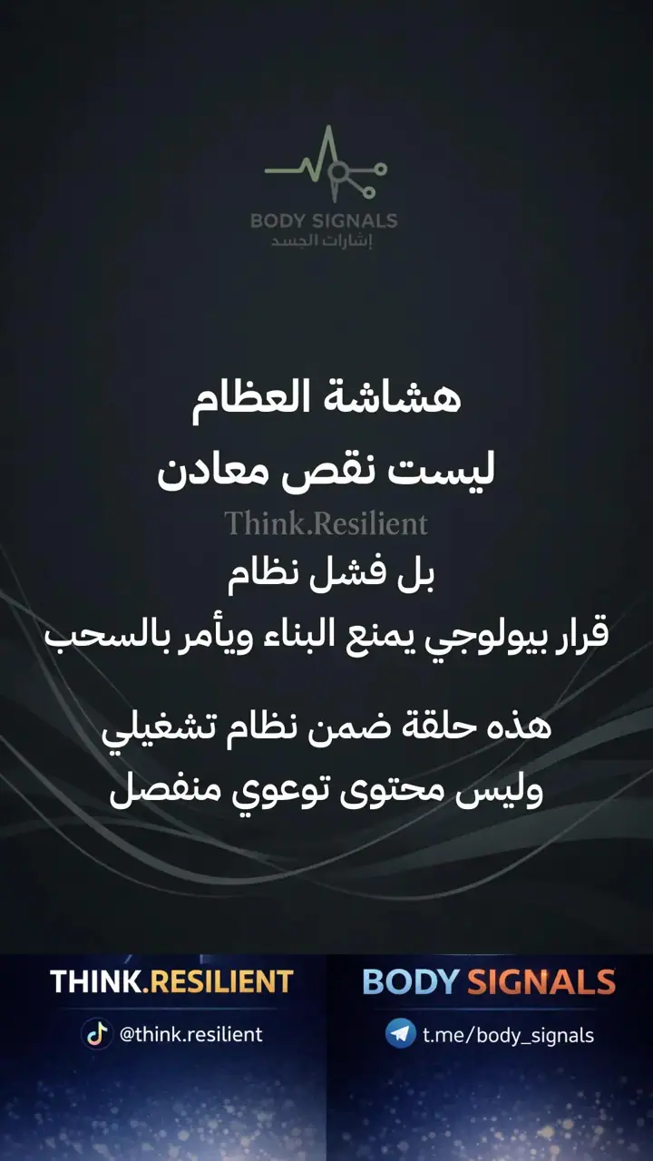 الشريحة 1 من 16: سلسلة هشاشاة العظام