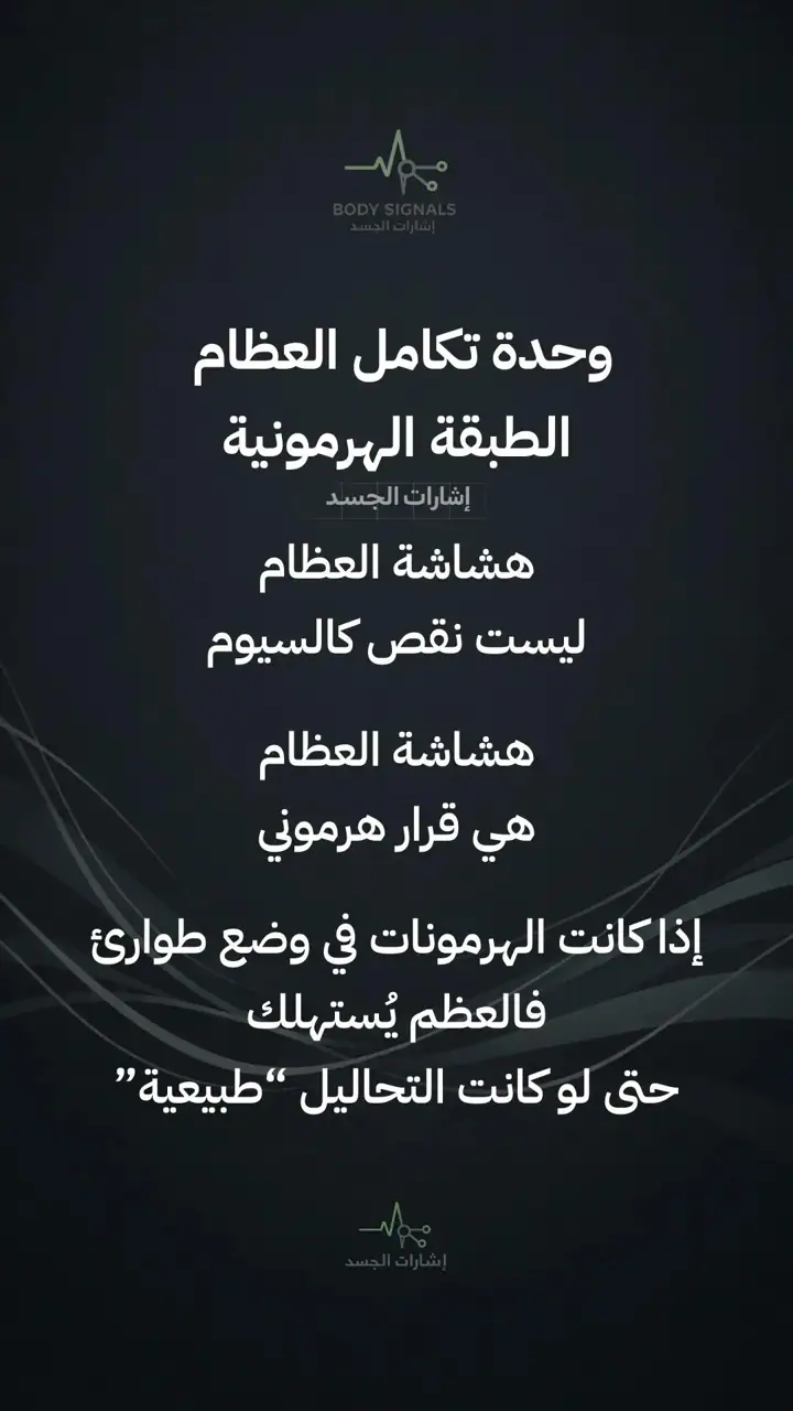الشريحة 2 من 16: سلسلة هشاشاة العظام