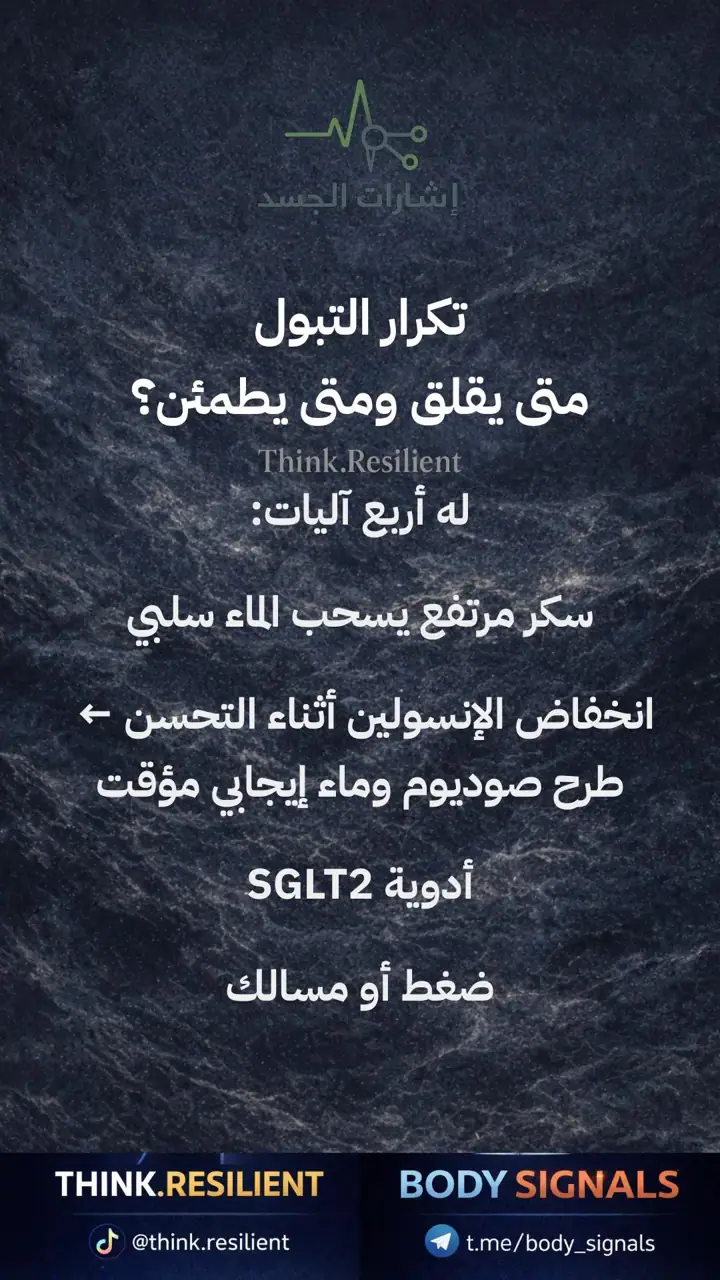 الشريحة 9 من 19: رمضان والمرونة الأيضية