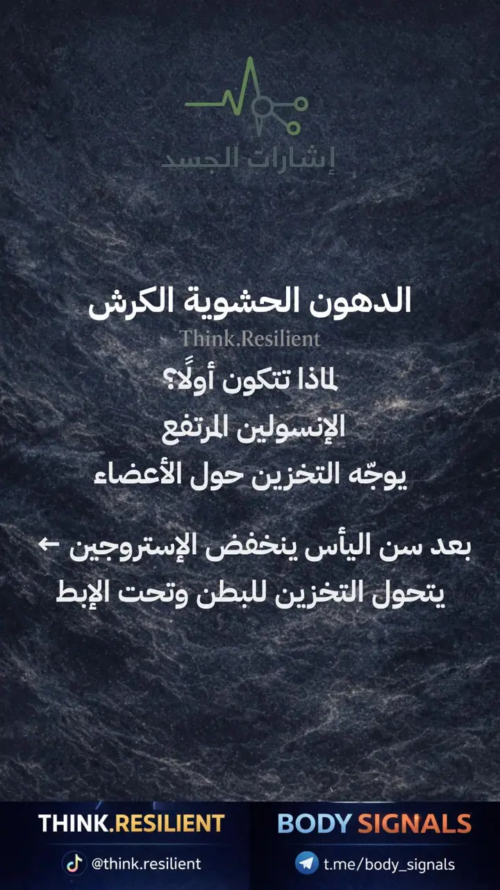 الشريحة 12 من 19: رمضان والمرونة الأيضية