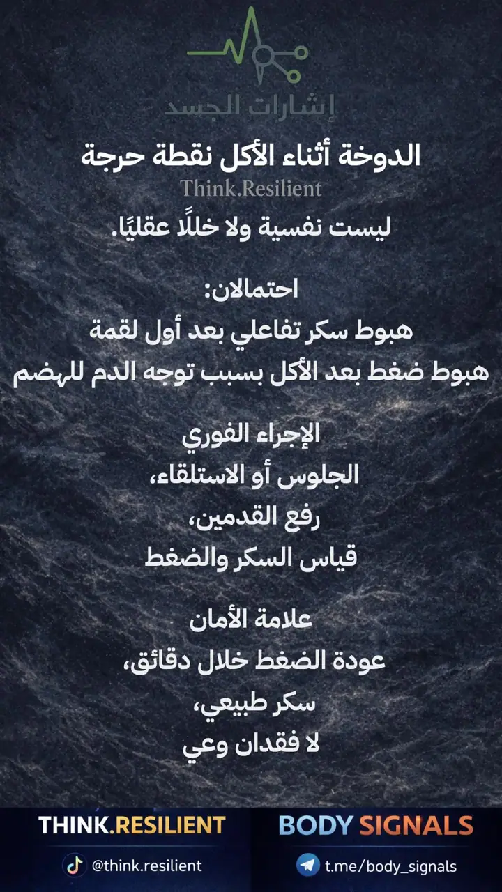 الشريحة 15 من 19: رمضان والمرونة الأيضية