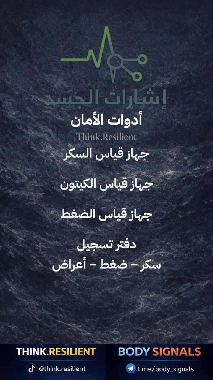 الشريحة 16 من 19: رمضان والمرونة الأيضية