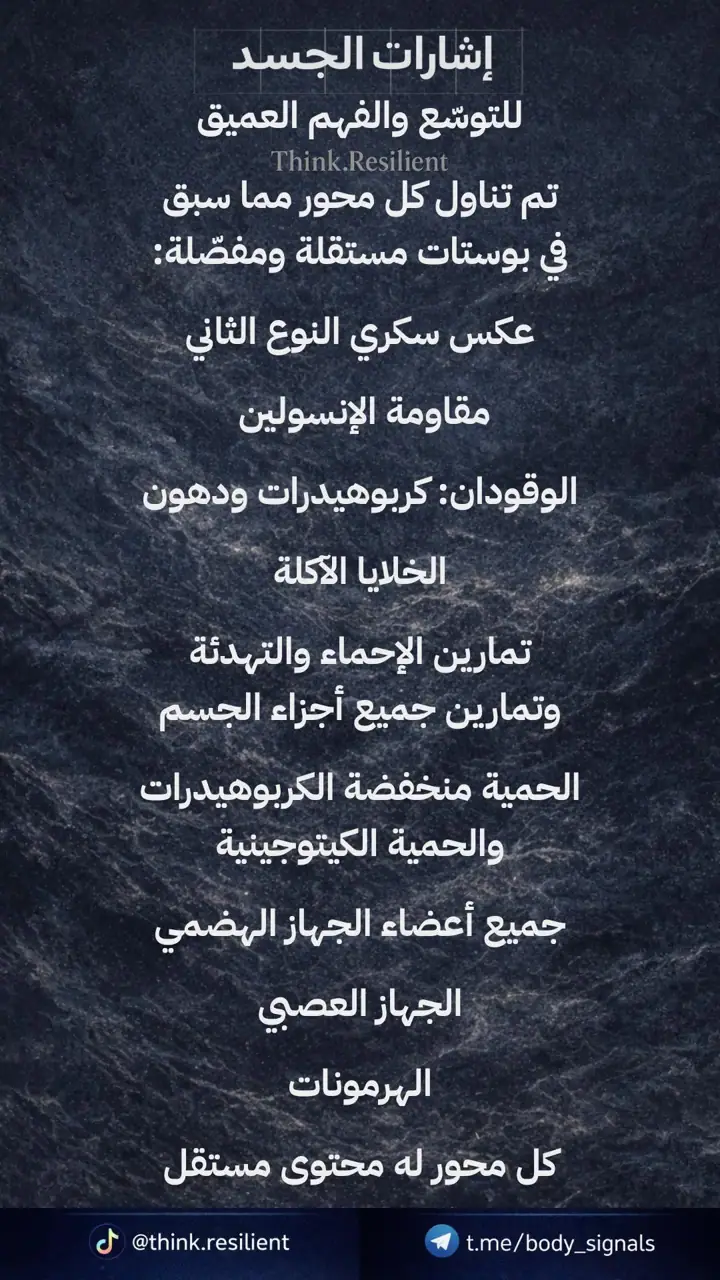 الشريحة 19 من 19: رمضان والمرونة الأيضية