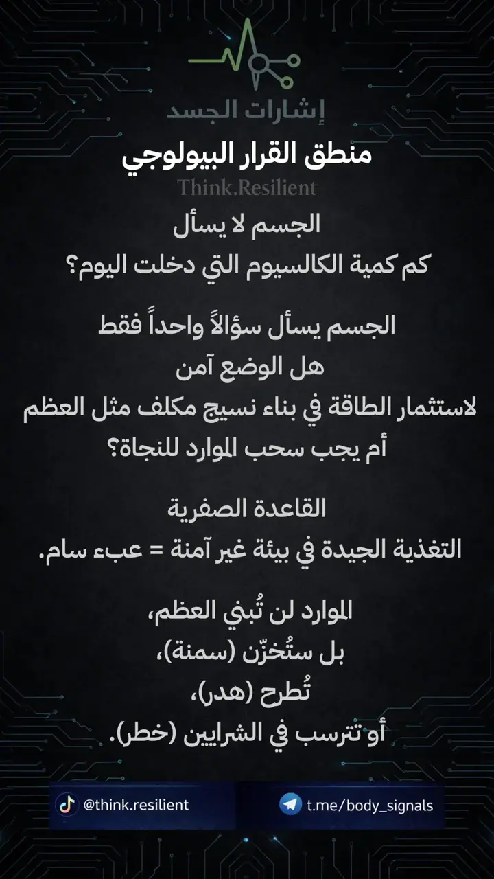الشريحة 2 من 9: بروتوكول اغذية لهشاشة العظام