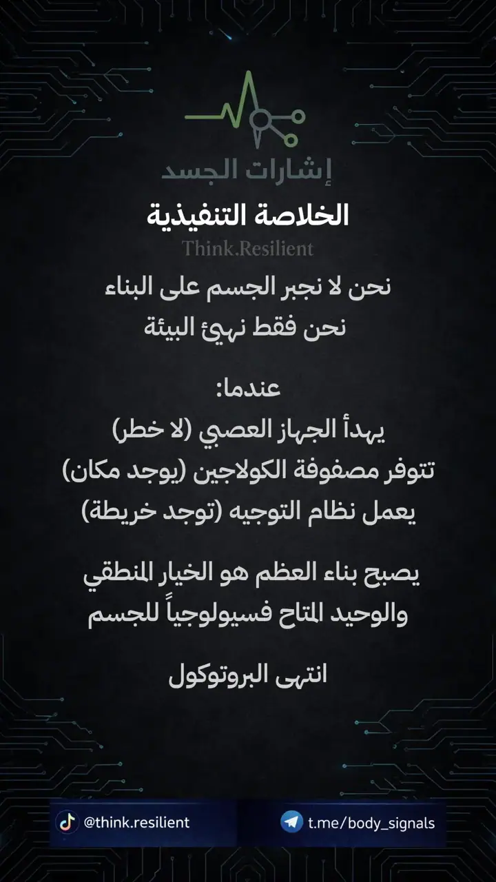 الشريحة 9 من 9: بروتوكول اغذية لهشاشة العظام