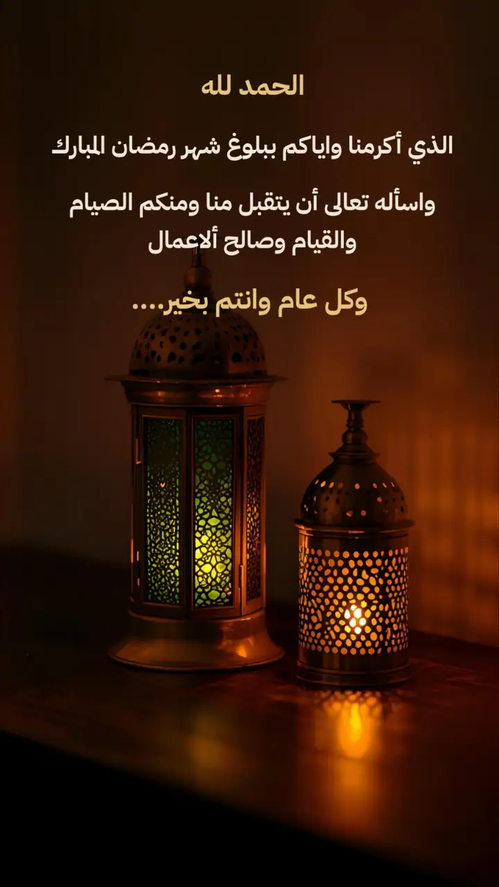 الشريحة 1 من 2: تهنئة بشهر رمضان المبارك