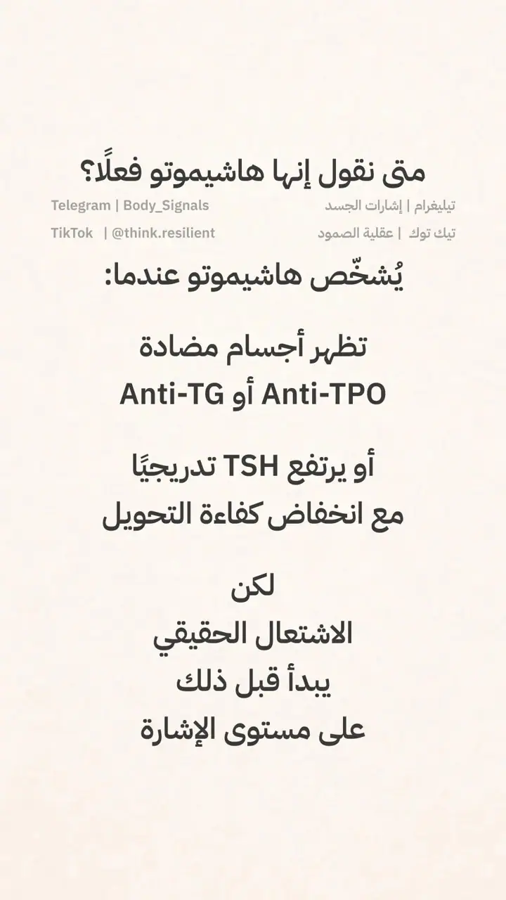 الشريحة 2 من 18: رمضان & هاشيموتو