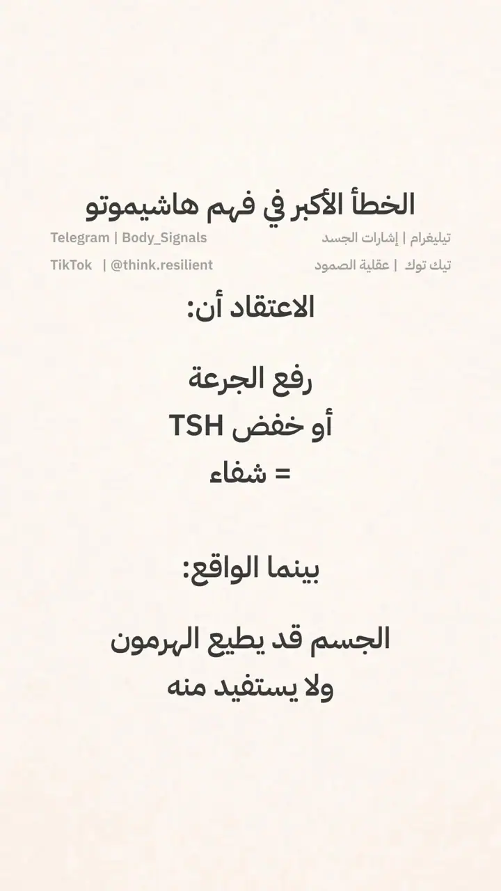 الشريحة 4 من 18: رمضان & هاشيموتو