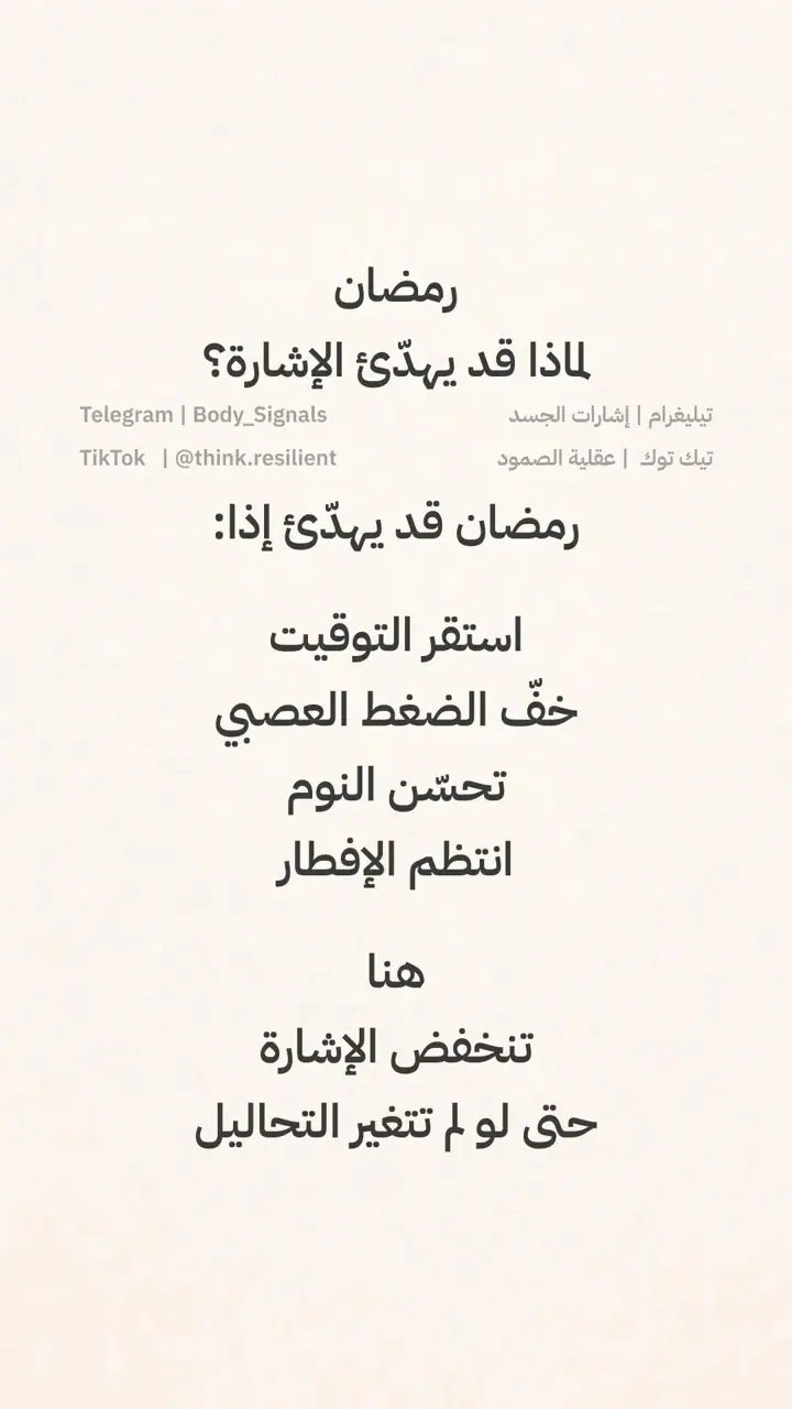 الشريحة 7 من 18: رمضان & هاشيموتو