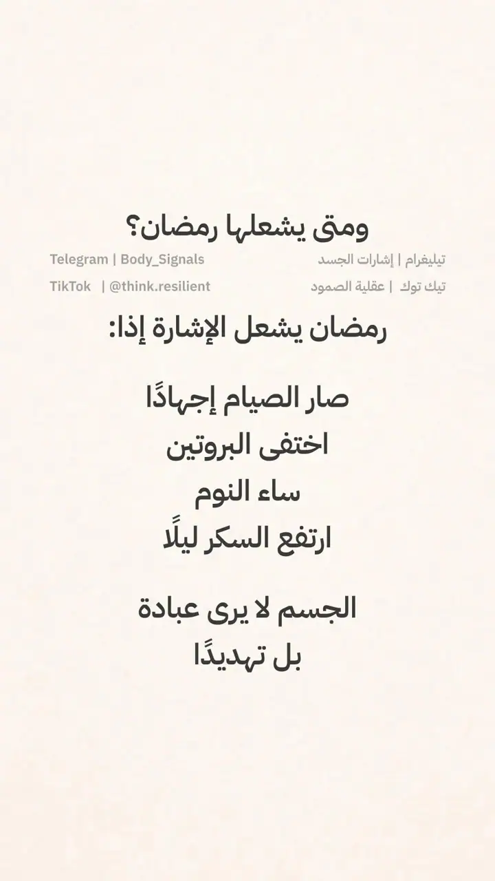 الشريحة 8 من 18: رمضان & هاشيموتو