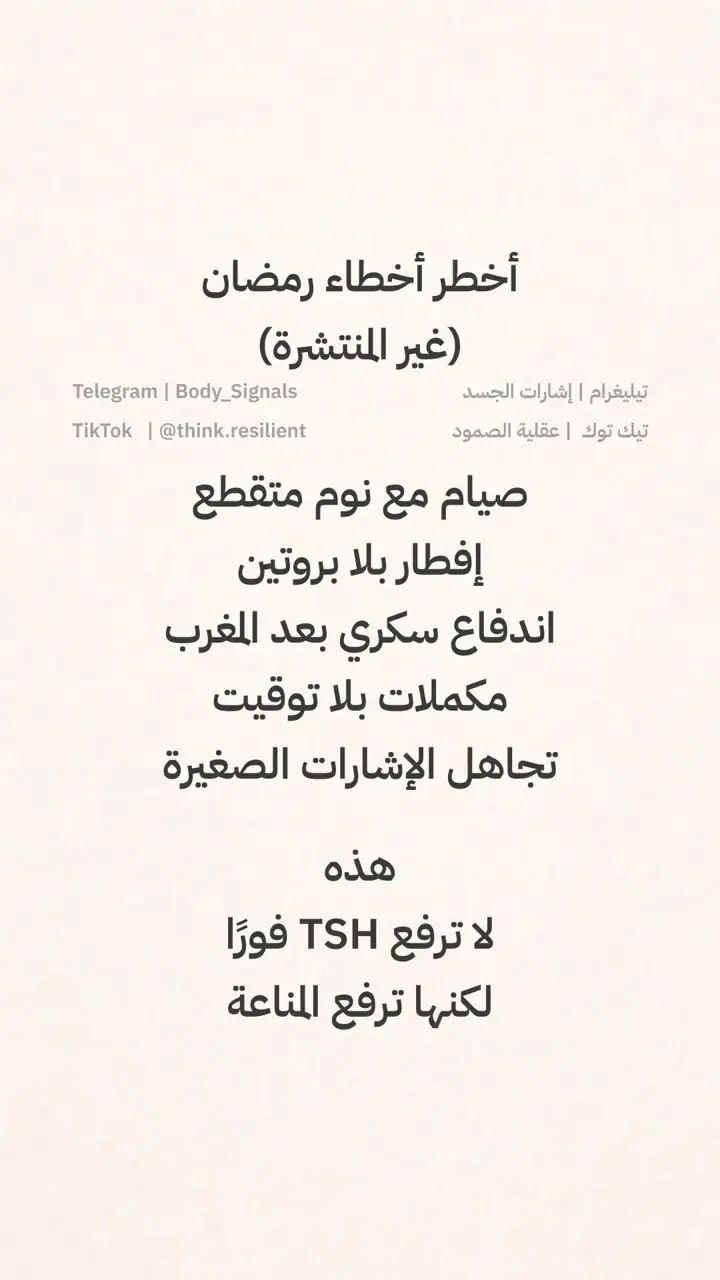 الشريحة 9 من 18: رمضان & هاشيموتو