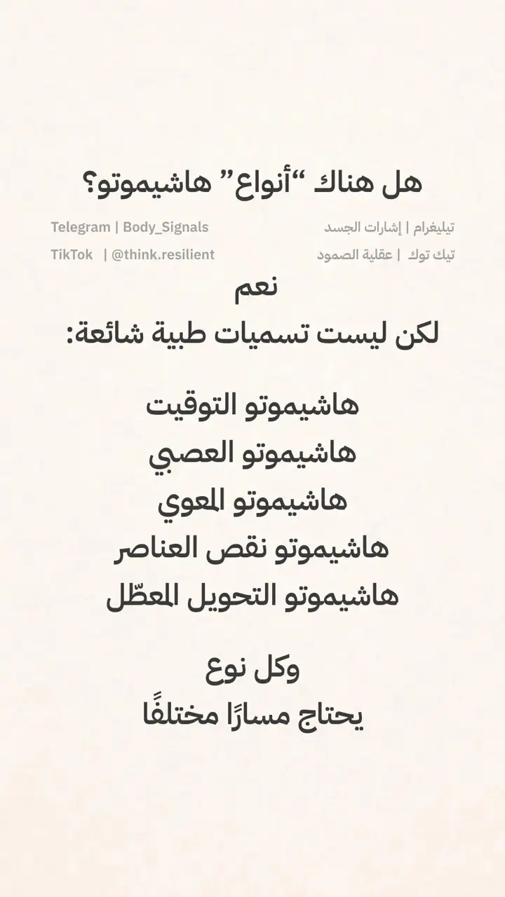 الشريحة 12 من 18: رمضان & هاشيموتو