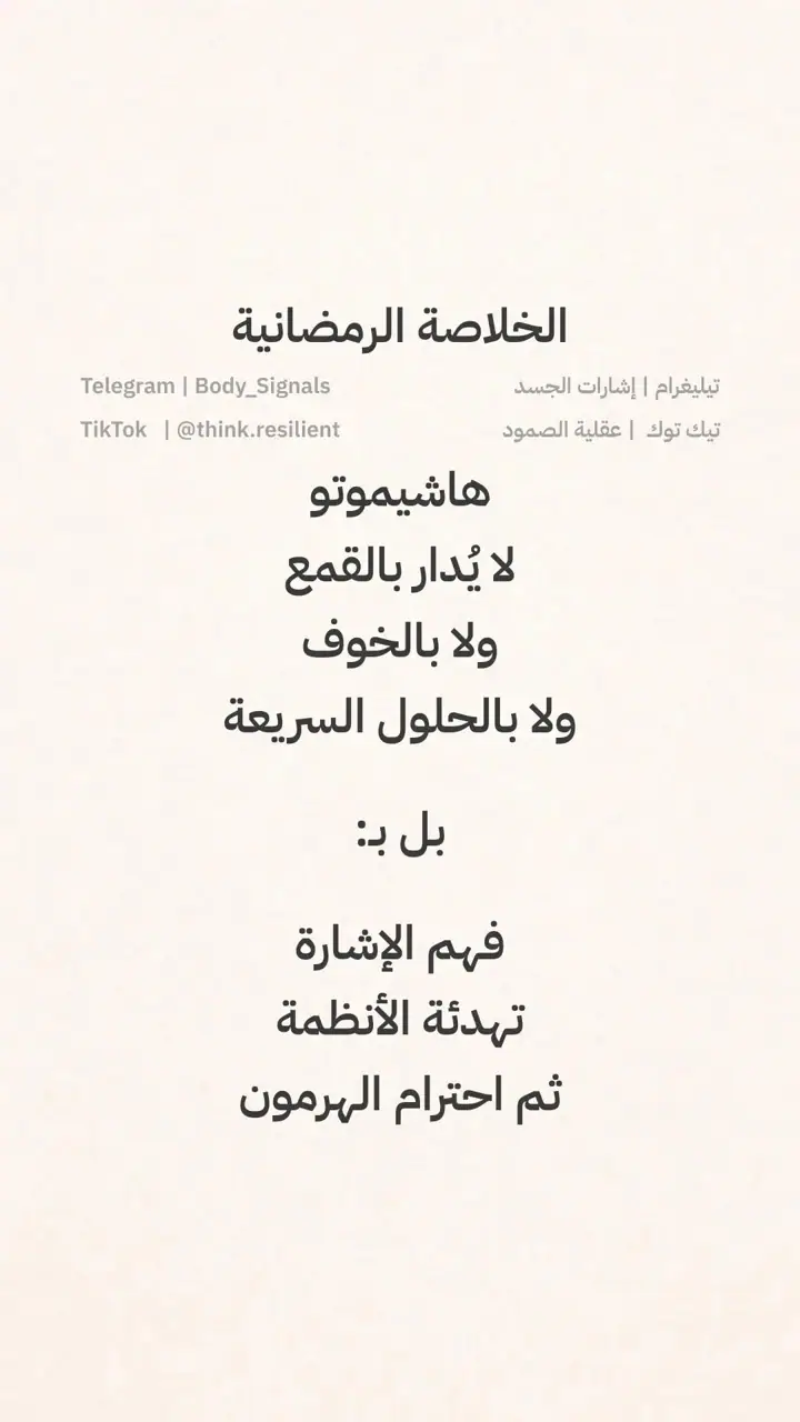 الشريحة 17 من 18: رمضان & هاشيموتو