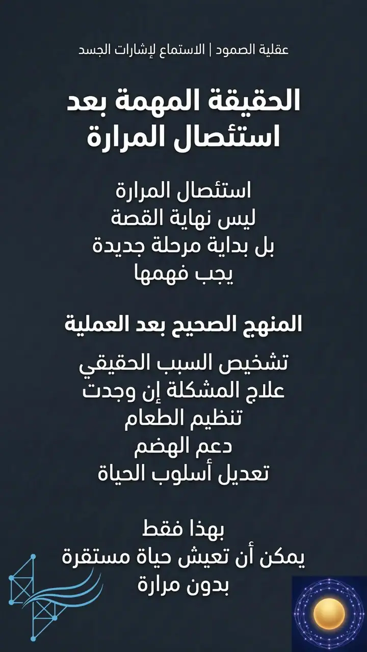 الشريحة 9 من 9: بروتوكول تشخيص اضطرابات الهضم بعد استئصال المرارة