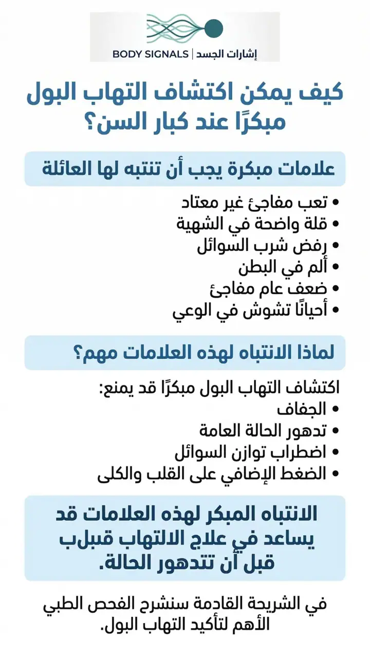 الشريحة 4 من 5: التهاب البول