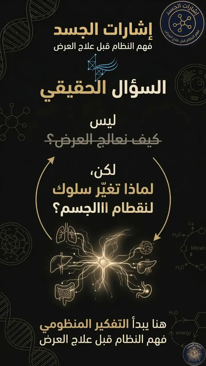 الشريحة 5 من 5: طب منظومي