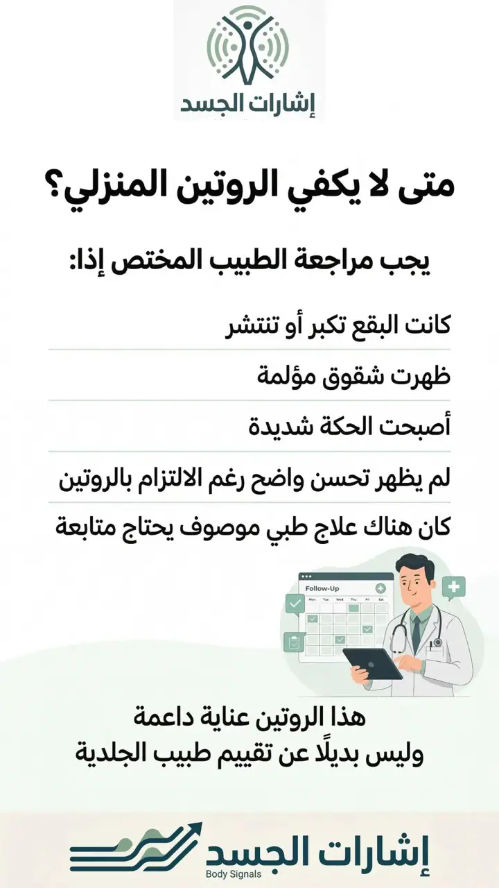 الشريحة 8 من 8: بشرة متهيجة وصدفية عند الأطفال