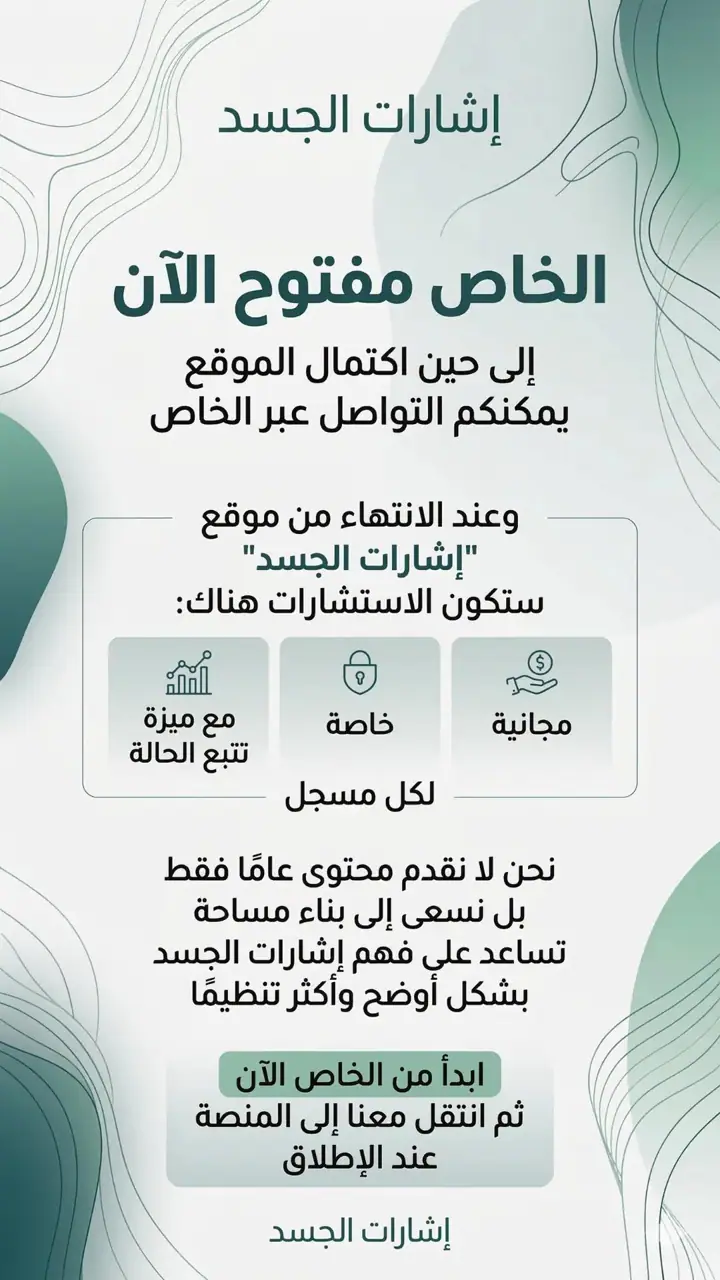 الشريحة 1 من 1: الخاص مفتوح الآن للاستشارات