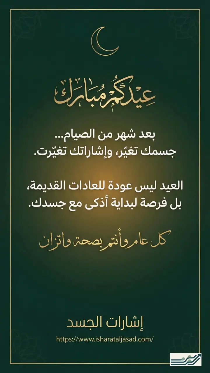 الشريحة 1 من 1: عيدكم مبارك