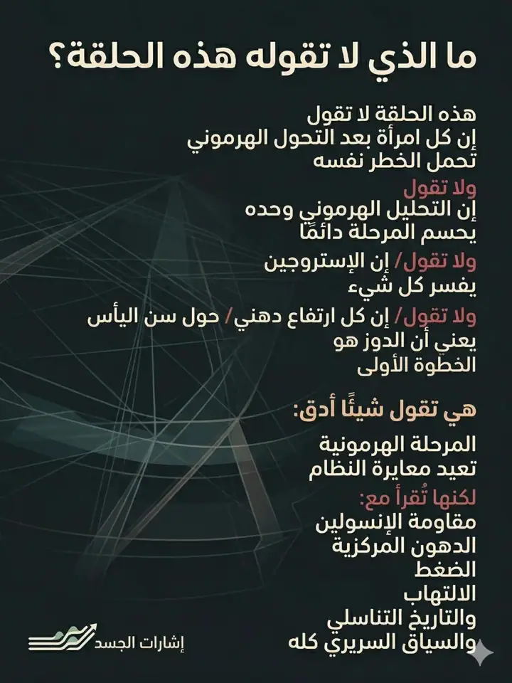 الشريحة 11 من 12: تحولات هرمونية