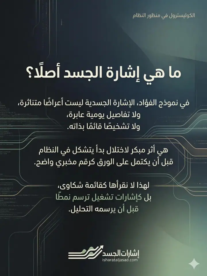 الشريحة 2 من 15: رصد الخلل قبل تشكل الأرقام